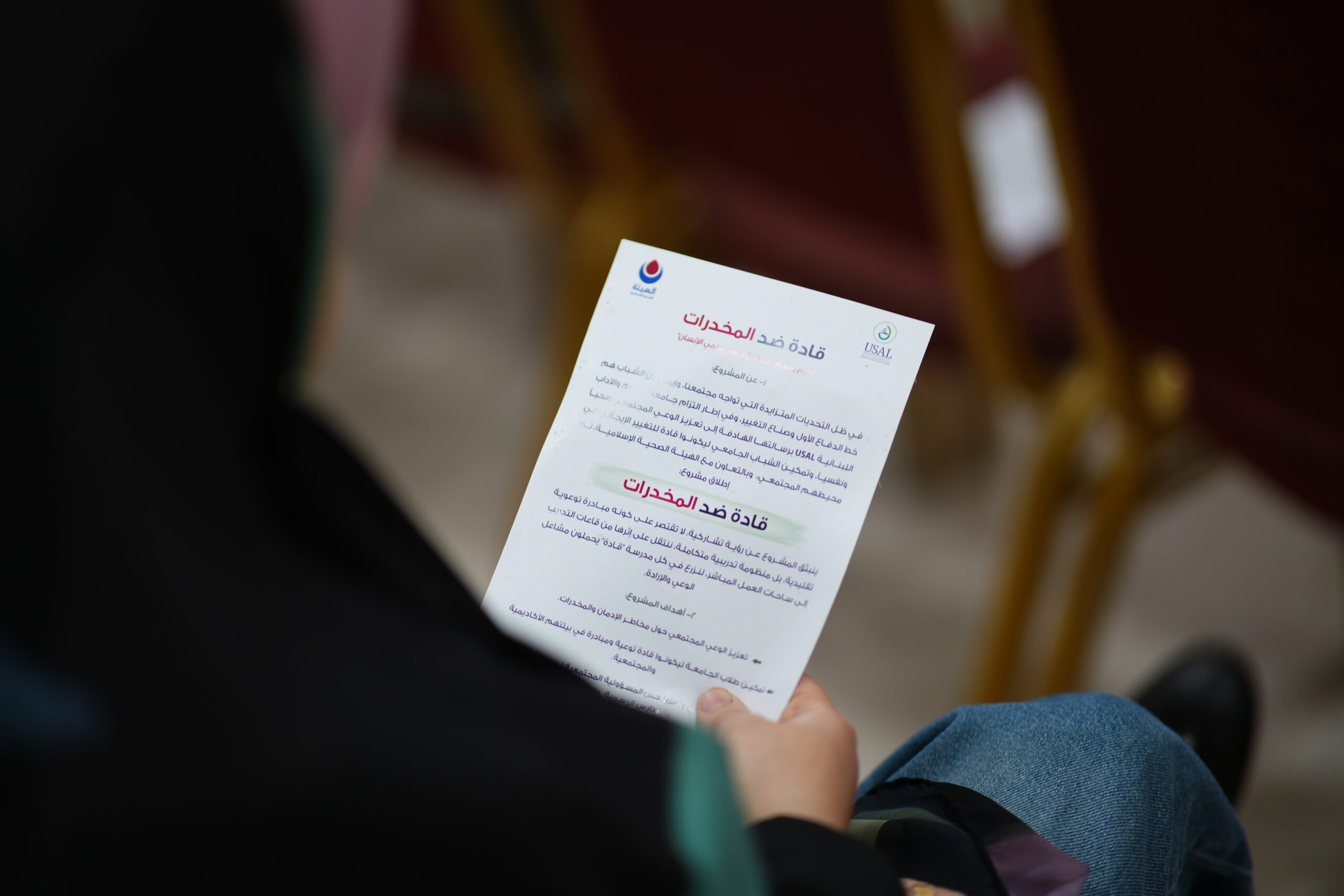 Officials and students attending the launch of the “Leaders Against Drugs” project at USAL University in Lebanon, promoting awareness and student engagement in higher education initiatives.