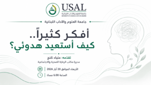 USAL University in Lebanon hosts an interactive academic session on overthinking and mental health, engaging students in higher education discussions on psychological well-being.