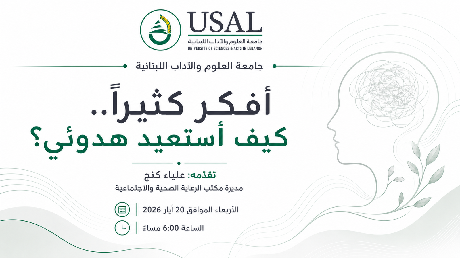 USAL University in Lebanon hosts an interactive academic session on overthinking and mental health, engaging students in higher education discussions on psychological well-being.