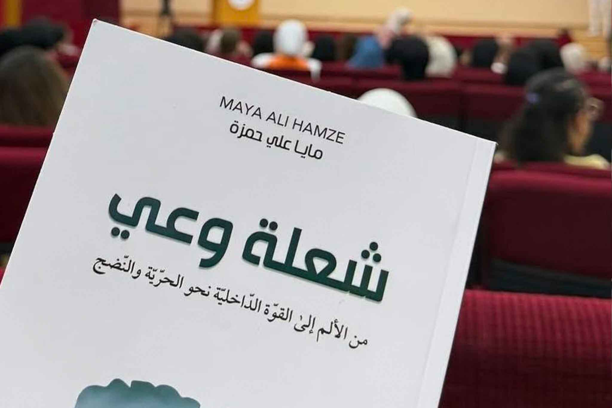 USAL University representatives attend alumna Maya Hamzeh’s book signing ceremony in Lebanon, highlighting academic and cultural achievements.