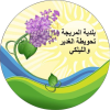 بلدية_المريجة_وتحويطة_الغدير_والليلكي