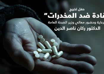 Graduation ceremony of the “Leaders Against Drugs” program at USAL University in Lebanon highlighting student leadership and awareness against substance abuse.